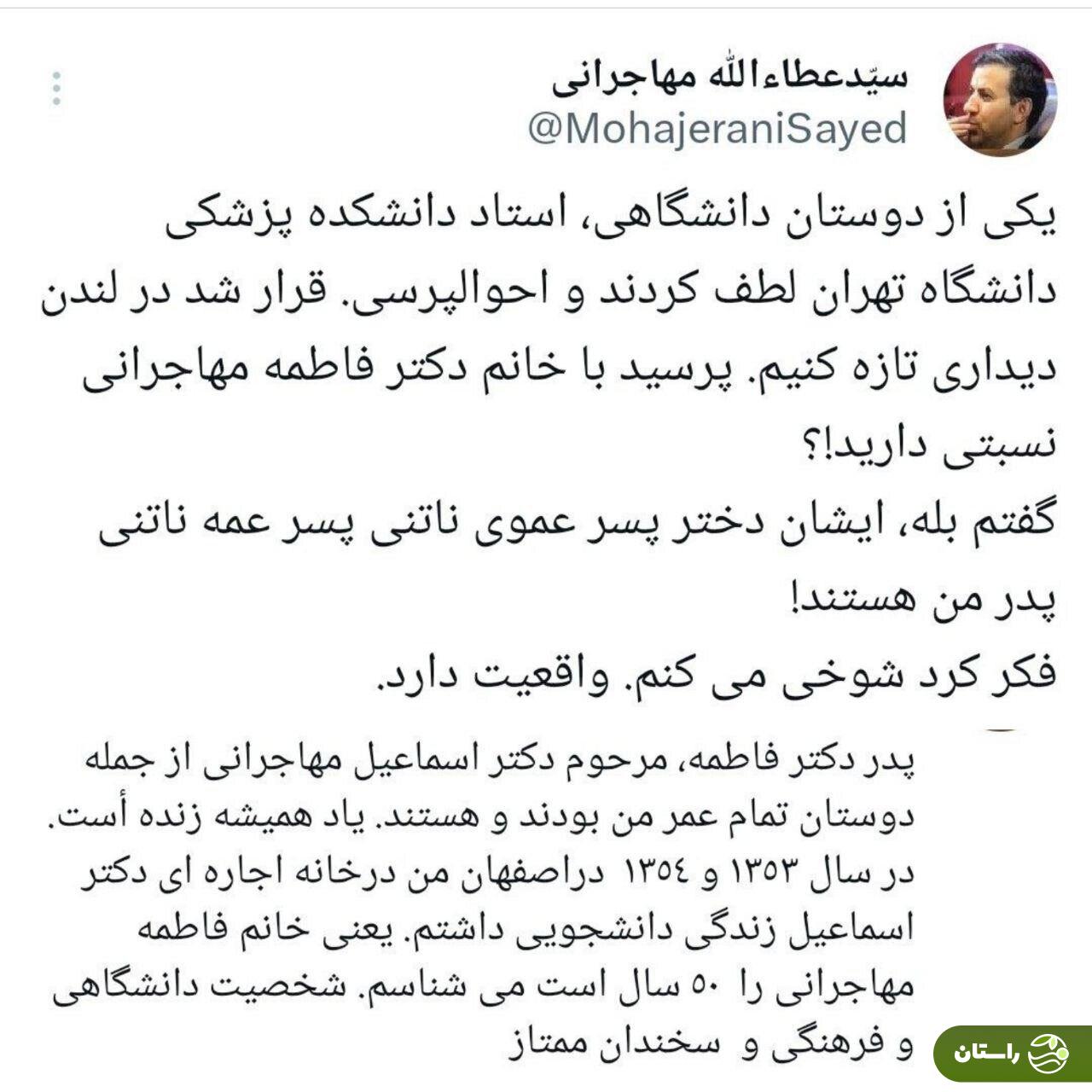 فاطمه مهاجرانی چه نسبتی با عطاالله مهاجرانی دارد؟