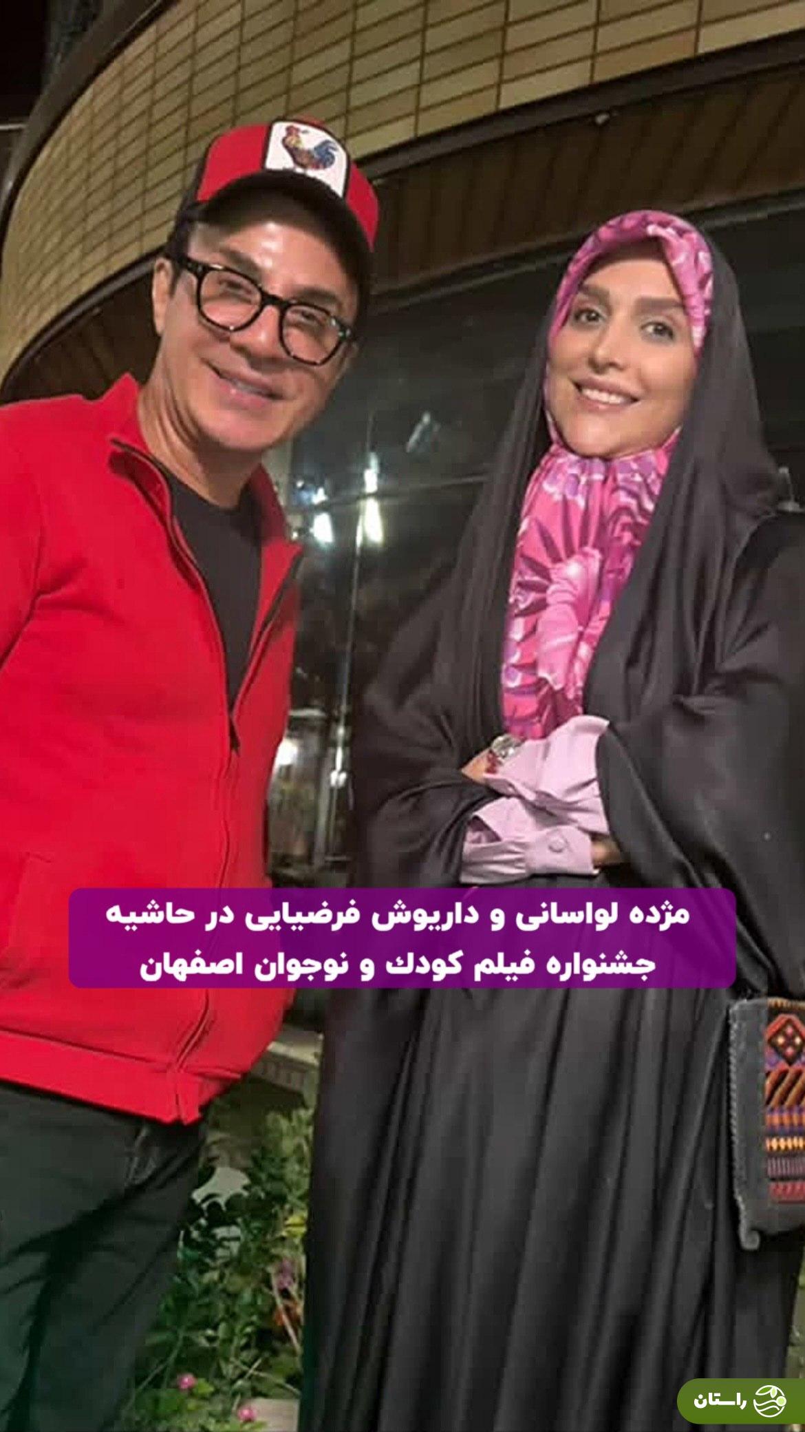 (عکس) عموپورنگ و مژده لواسانی در جشنواره فیلم کودک و نوجوان