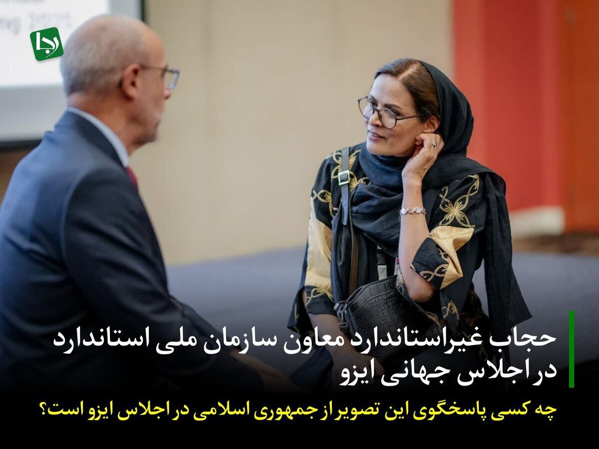 عکس | حجاب معاون سازمان ملی استاندارد در یک سفر خارجی جنجالی شد