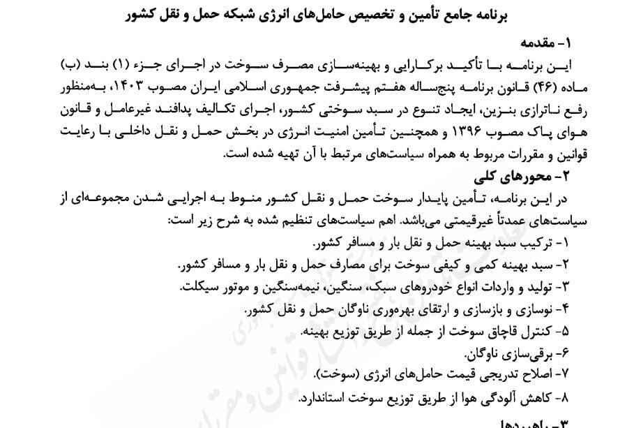 افزایش قیمت بنزین کلید خورد