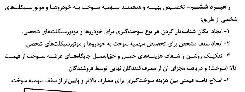 افزایش قیمت بنزین کلید خورد