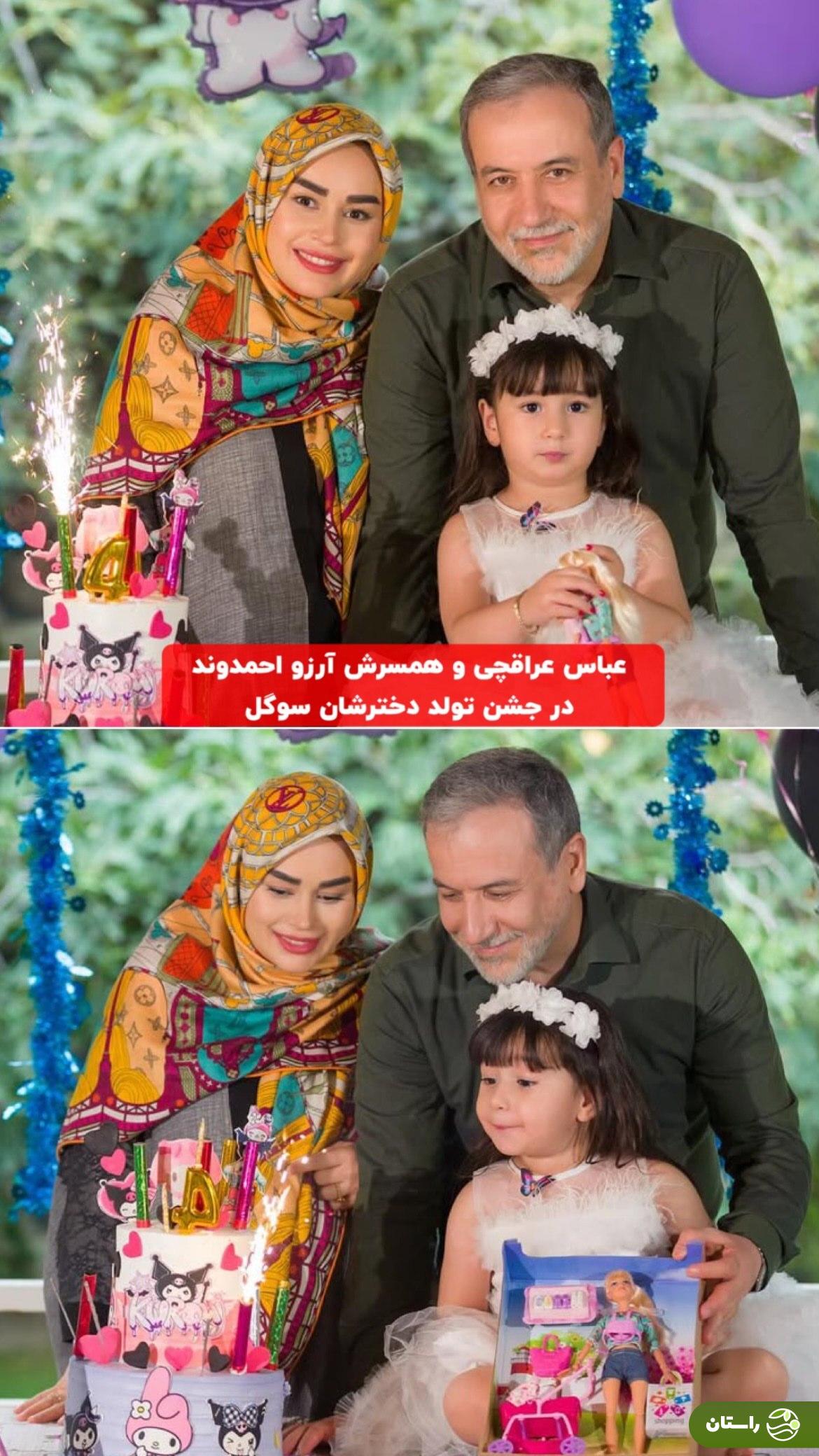 (عکس) عباس عراقچی و همسرش آرزو احمدوند در جشن تولد ۴ سالگی دخترشان سوگل