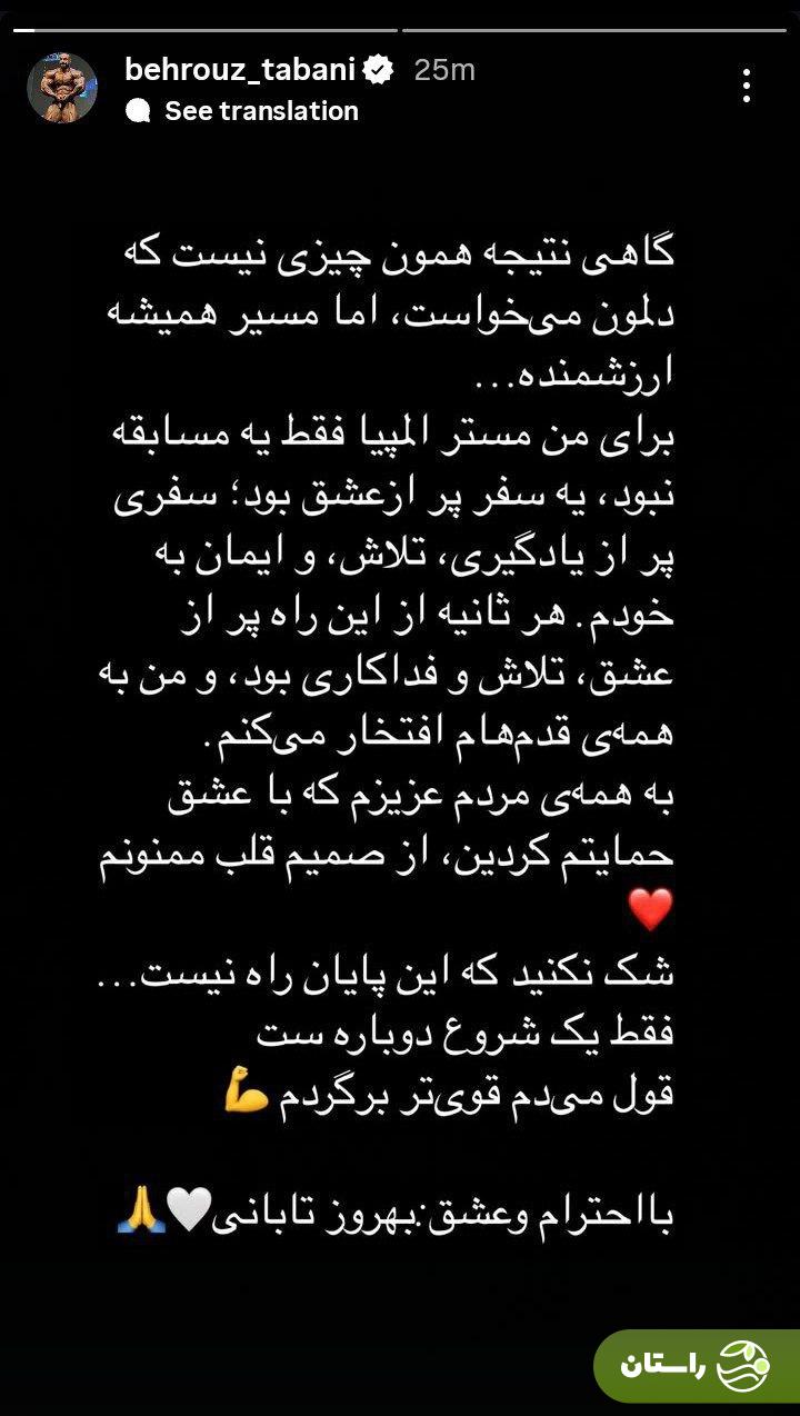 (عکس) واکنش بهروز تابانی به نایب قهرمانی هادی چوپان در مسترالمپیا (عکس) واکنش بهروز تابانی به نایب قهرمانی هادی چوپان در مسترالمپیا