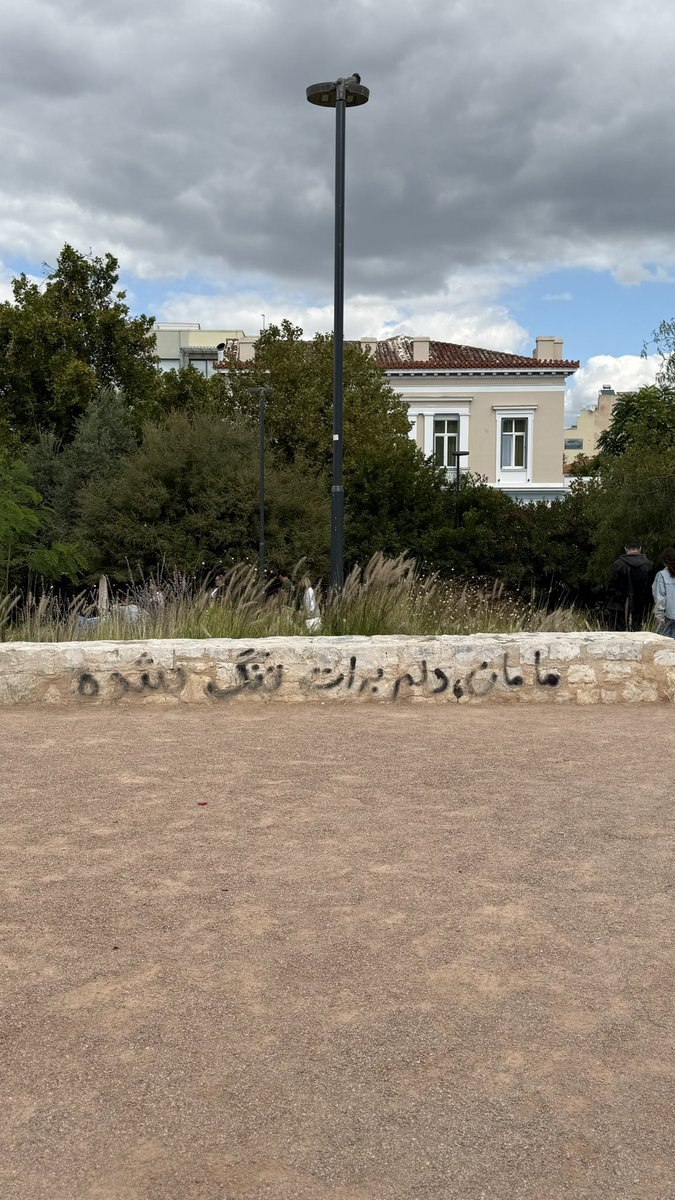 (عکس) دیوارنوشته غم‌انگیز یک مهاجر ایرانی در آتن