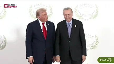 (ویدئو) برخورد گرم ترامپ با اردوغان و پیام او به همسرش