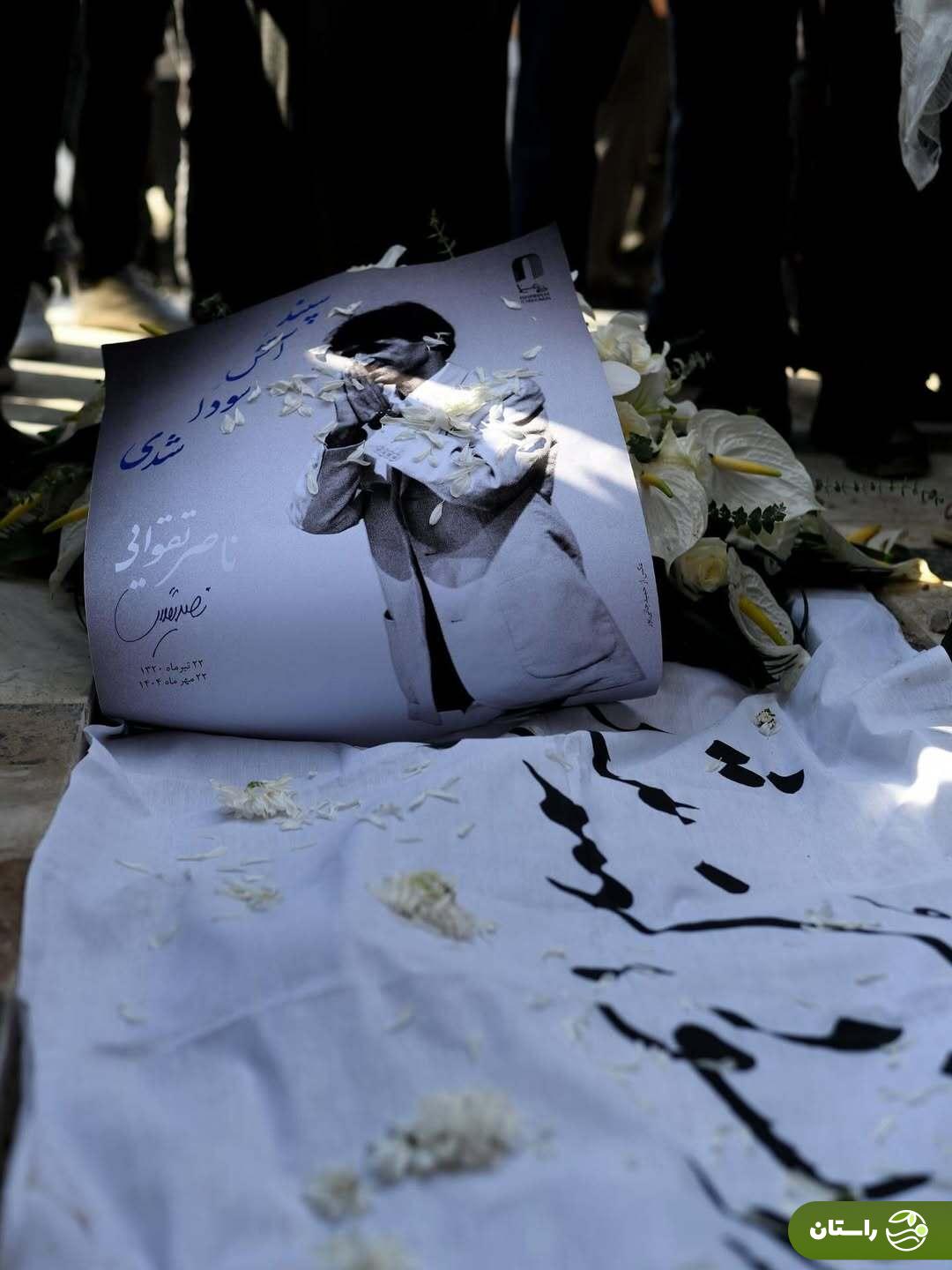 (تصاویر) خاکسپاری ناصر تقوایی در امام‌زاده طاهر کرج با حضور گسترده مردم و هنرمندان