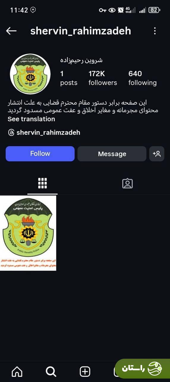 (عکس) صفحهٔ اینستاگرام شروین رحیم‌زاده مسدودشد