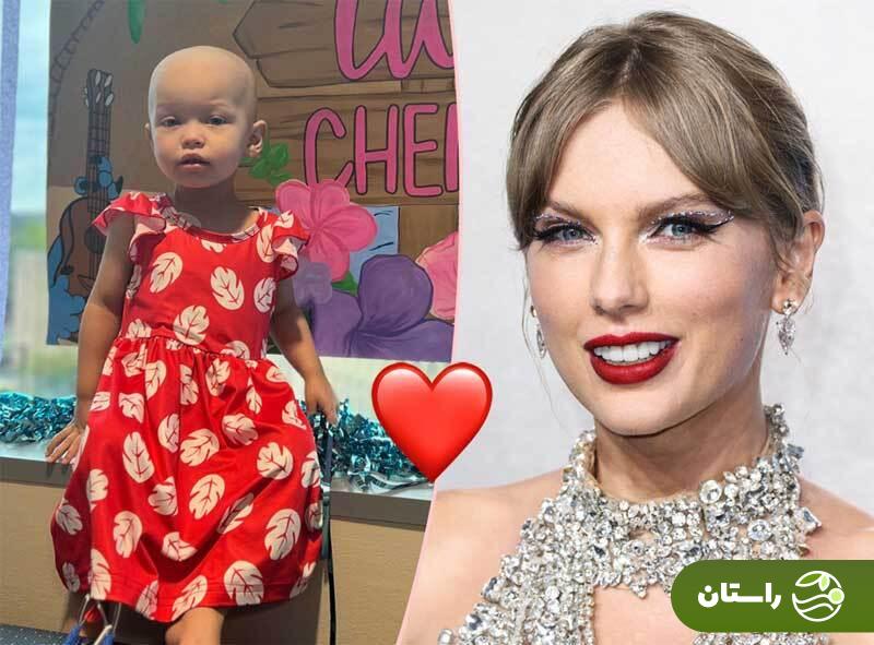 تیلور سوئیفت ۱۰۰ هزار دلار به کودک ۲ ساله مبتلا به سرطان کمک کرد