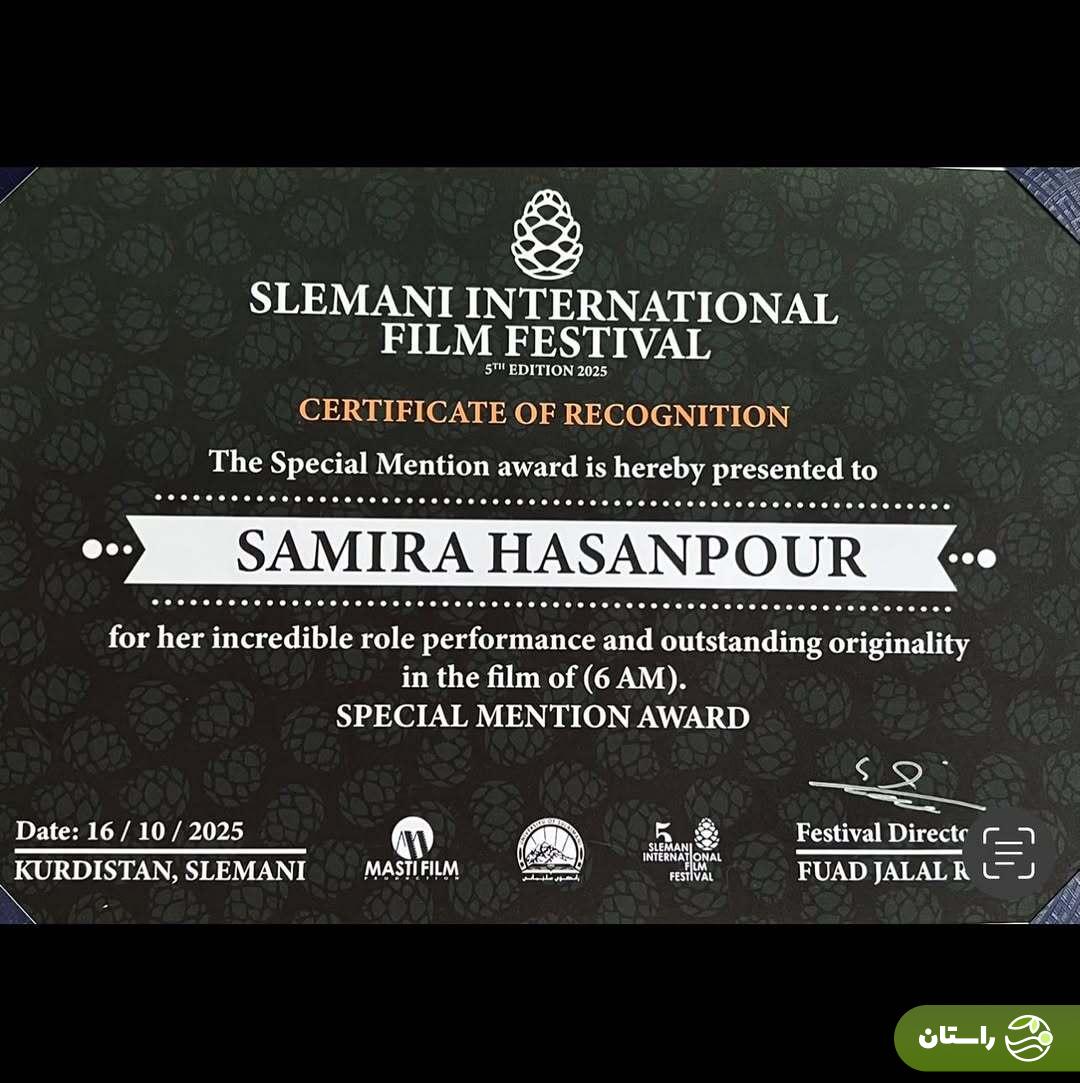 (تصاویر) درخشش سمیرا حسنپور و محمود کلاری در جشنواره سلیمانیه (تصاویر) درخشش سمیرا حسنپور و محمود کلاری در جشنواره سلیمانیه