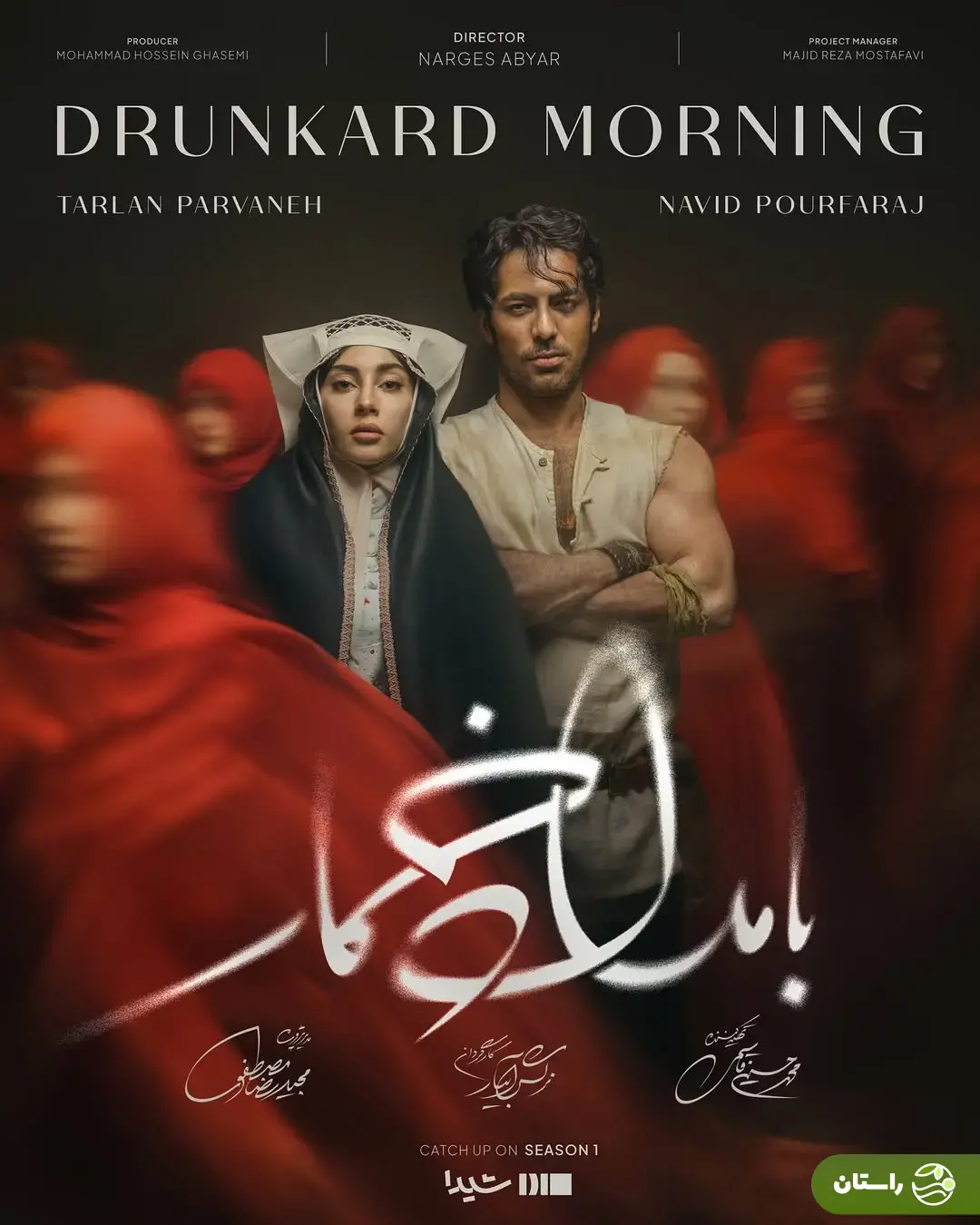 جزییات سریال عاشقانه «بامداد خمار»؛ داستان، بازیگران، زمان پخش + تیزر رسمی