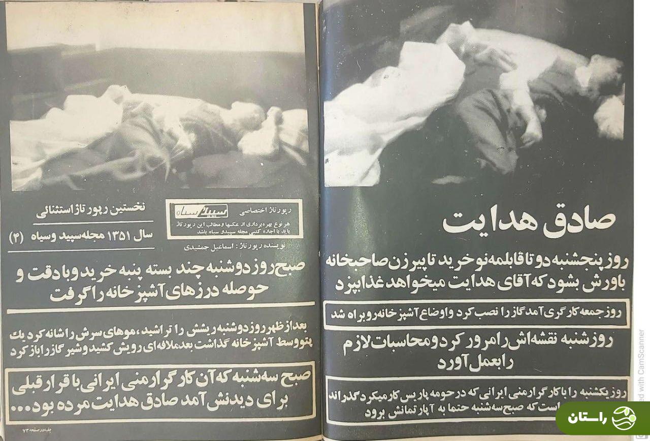 تونل زمان؛ تصاویر کمتر دیده شده از صادق هدایت پس از خودکشی در سال ۱۳۳۰ تونل زمان؛ تصاویر کمتر دیده شده از صادق هدایت پس از خودکشی در سال ۱۳۳۰