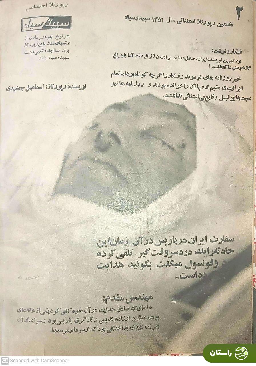 تونل زمان؛ تصاویر کمتر دیده شده از صادق هدایت پس از خودکشی در سال ۱۳۳۰ تونل زمان؛ تصاویر کمتر دیده شده از صادق هدایت پس از خودکشی در سال ۱۳۳۰