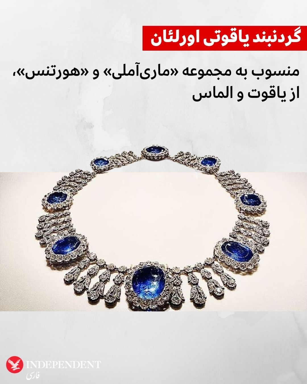 (تصاویر) لیست جواهرات سلطنتی به سرقت رفته از موزه لوور پاریس (تصاویر) لیست جواهرات سلطنتی به سرقت رفته از موزه لوور پاریس