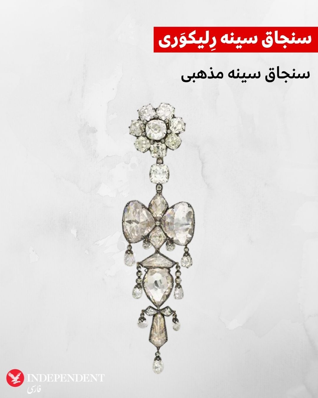 (تصاویر) لیست جواهرات سلطنتی به سرقت رفته از موزه لوور پاریس (تصاویر) لیست جواهرات سلطنتی به سرقت رفته از موزه لوور پاریس