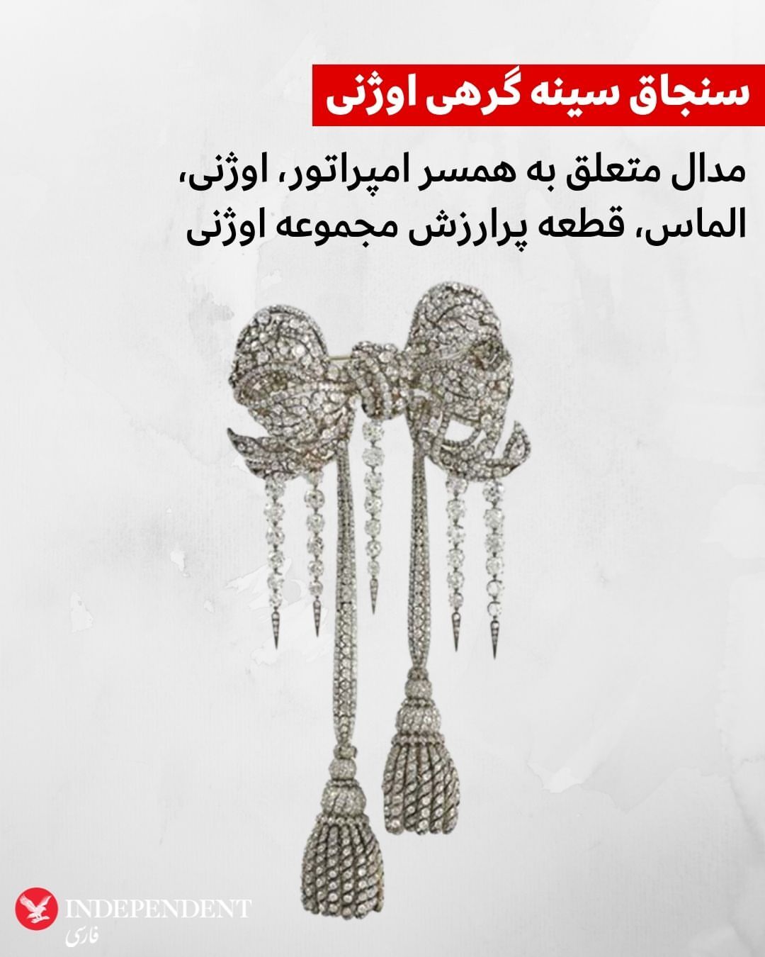 (تصاویر) لیست جواهرات سلطنتی به سرقت رفته از موزه لوور پاریس (تصاویر) لیست جواهرات سلطنتی به سرقت رفته از موزه لوور پاریس