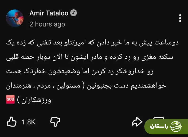 تتلو در زندان سکته مغزی کرد؟ تتلو در زندان سکته مغزی کرد؟