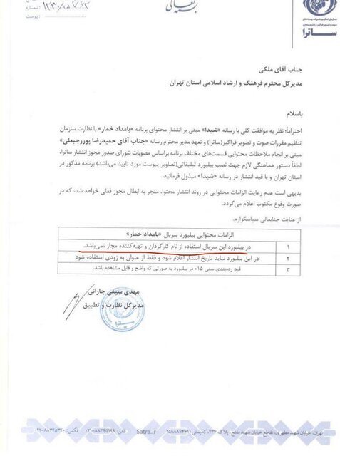 نام تهیه‌کننده بامداد خمار به دستور ساترا حذف شد!