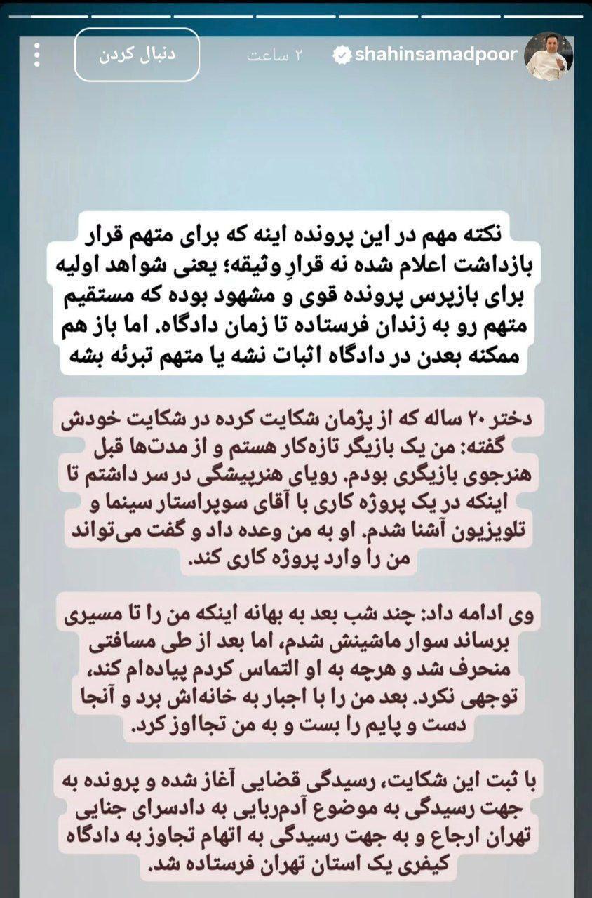 چرا پژمان جمشیدی مستقیم به قرنطینه واحد ۳ زندان قزلحصار فرستاده شد؟