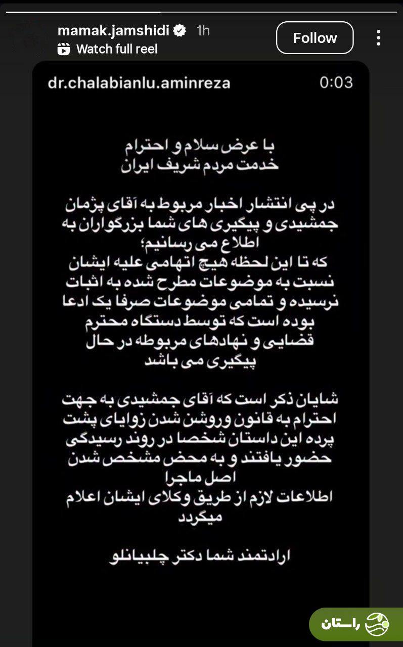 (عکس) اولین واکنش خوانواده پژمان جمشیدی به بازداشت او (عکس) اولین واکنش خوانواده پژمان جمشیدی به بازداشت او