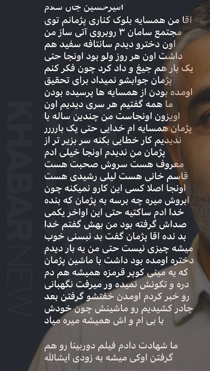 همسایگان پژمان جمشیدی، سند برائت او را صادر کردند