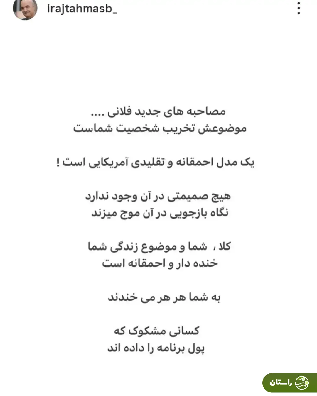 ایرج طهماسب به علی ضیا و امیرحسین قیاسی حمله کرد؟!