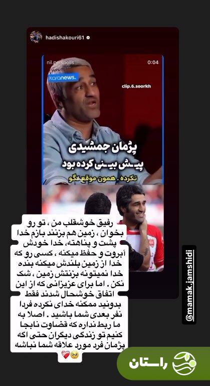 (عکس) دلنوشته احساسی نعیمه نظام‌دوست برای پژمان جمشیدی