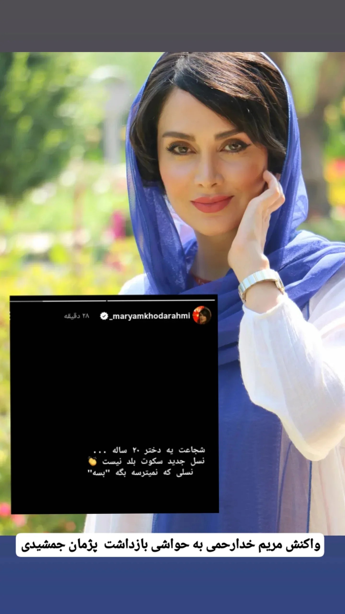 واکنش تند مریم خدارحمی بازیگر زن سریال ستایش علیه پژمان جمشیدی