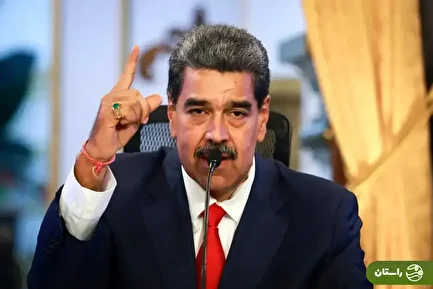 واشنگتن پست: درخواست کمک نظامی مادورو از ایران