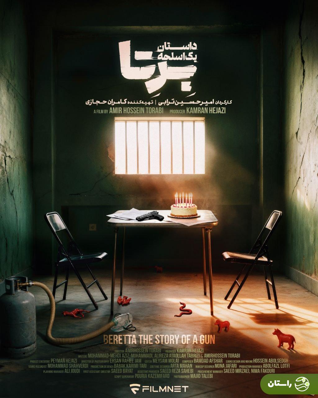 جزییات سریال جدید «برتا؛ داستان یک اسلحه»؛ لیست بازیگران و زمان پخش + تیزر