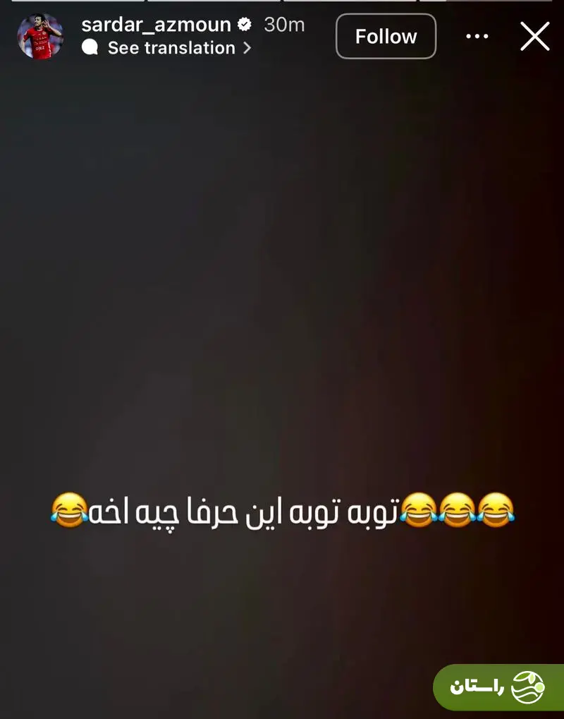 (عکس) واکنش سردار آزمون به خبر دستگیری با کوکائین در امارات!