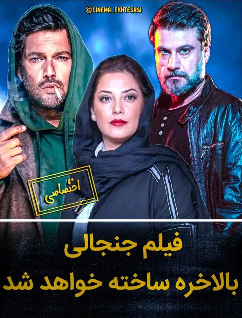 سه ستاره در یک فیلم جنجالی؛ طناز طباطبایی، حامد بهداد و شهرام حقیقت دوست سه ستاره در یک فیلم جنجالی؛ طناز طباطبایی، حامد بهداد و شهرام حقیقت دوست