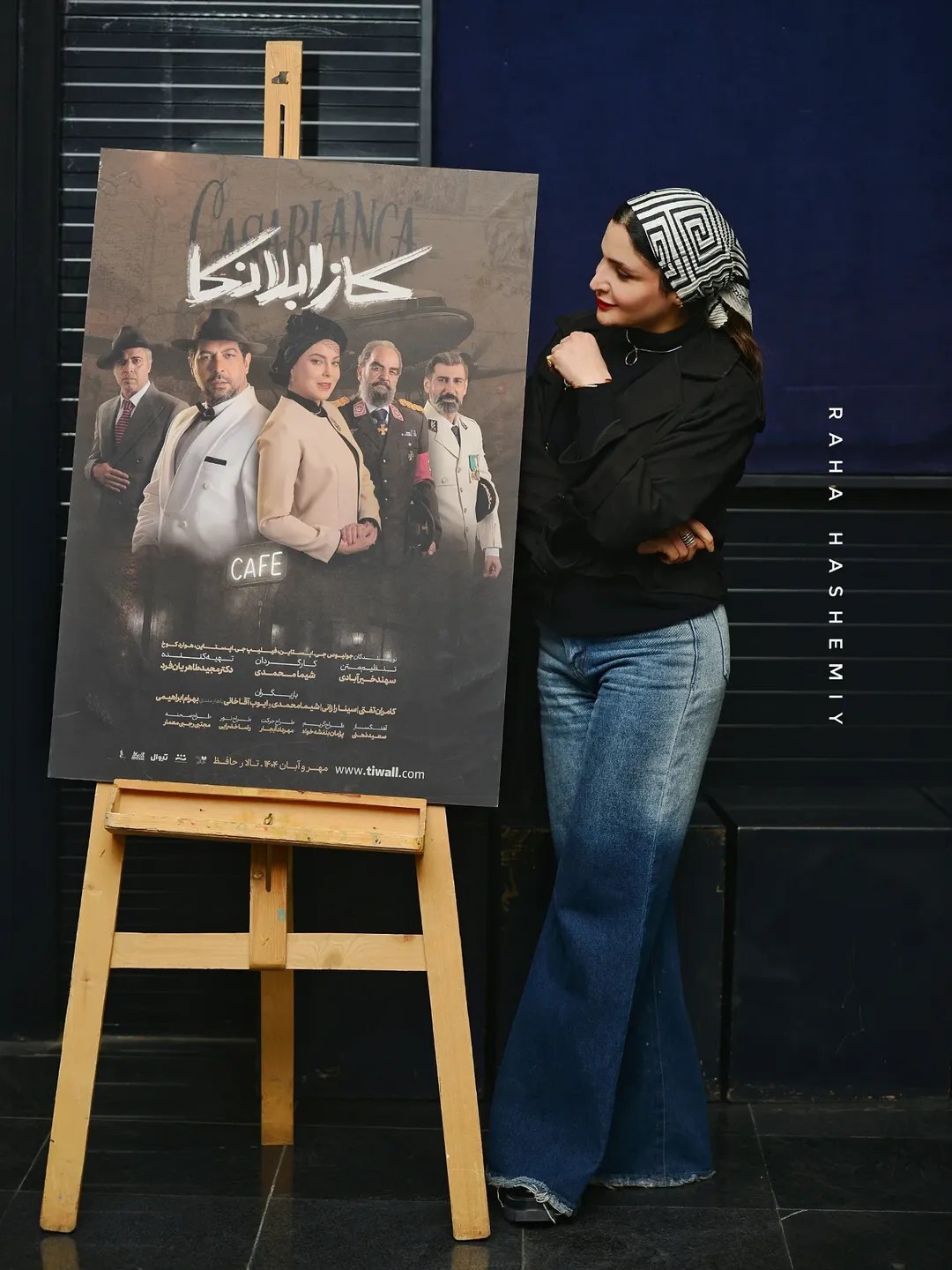 (عکس) نورا هاشمی در حاشیه نمایش کازابلانکا