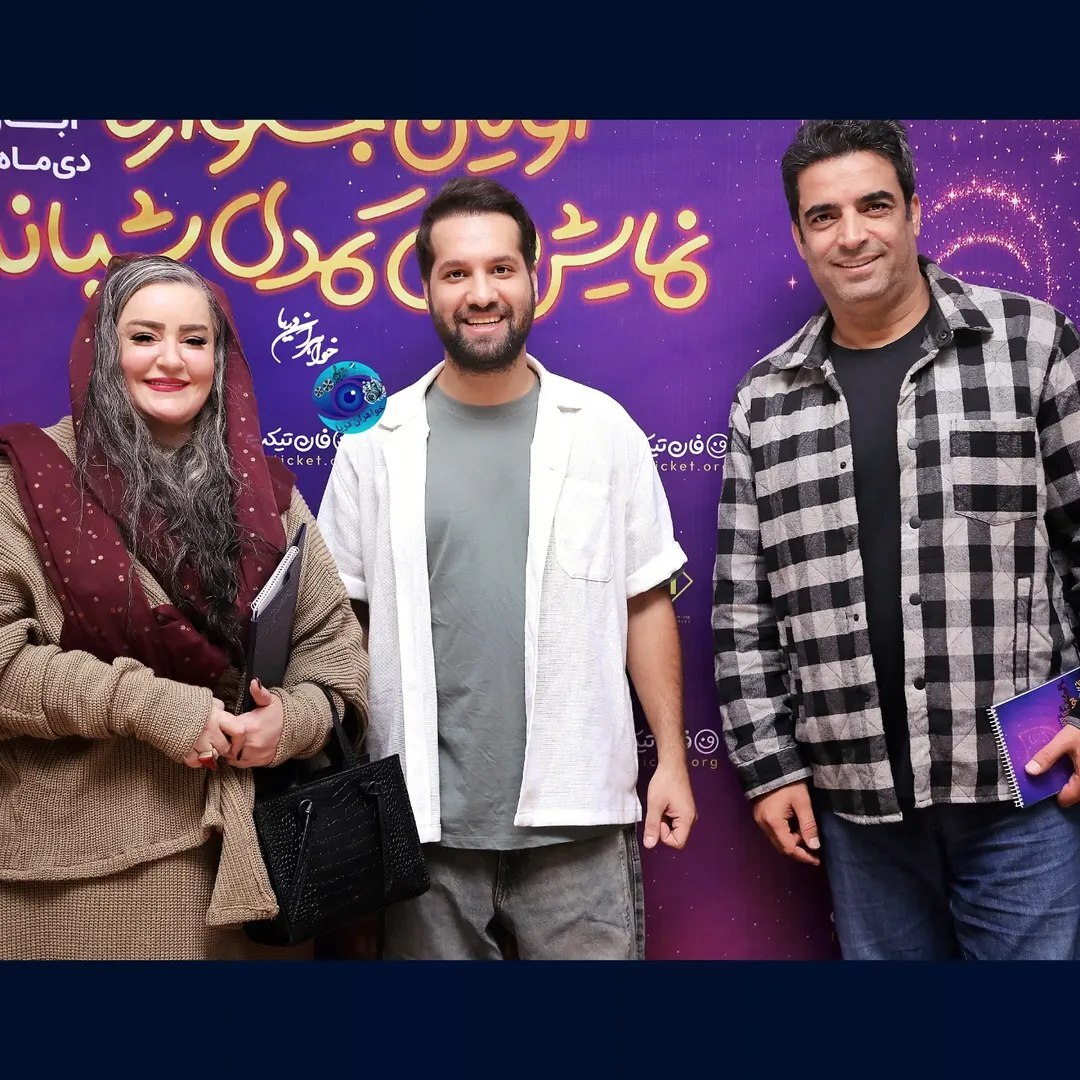(عکس) نعیمه نظام دوست، منوچهر هادی و سید جواد هاشمی در افتتاحیه جشنواره نمایش‌های کمدی شبانه