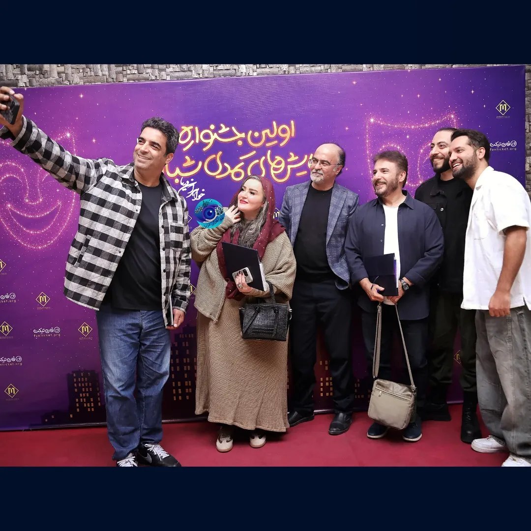 (عکس) نعیمه نظام دوست، منوچهر هادی و سید جواد هاشمی در افتتاحیه جشنواره نمایش‌های کمدی شبانه