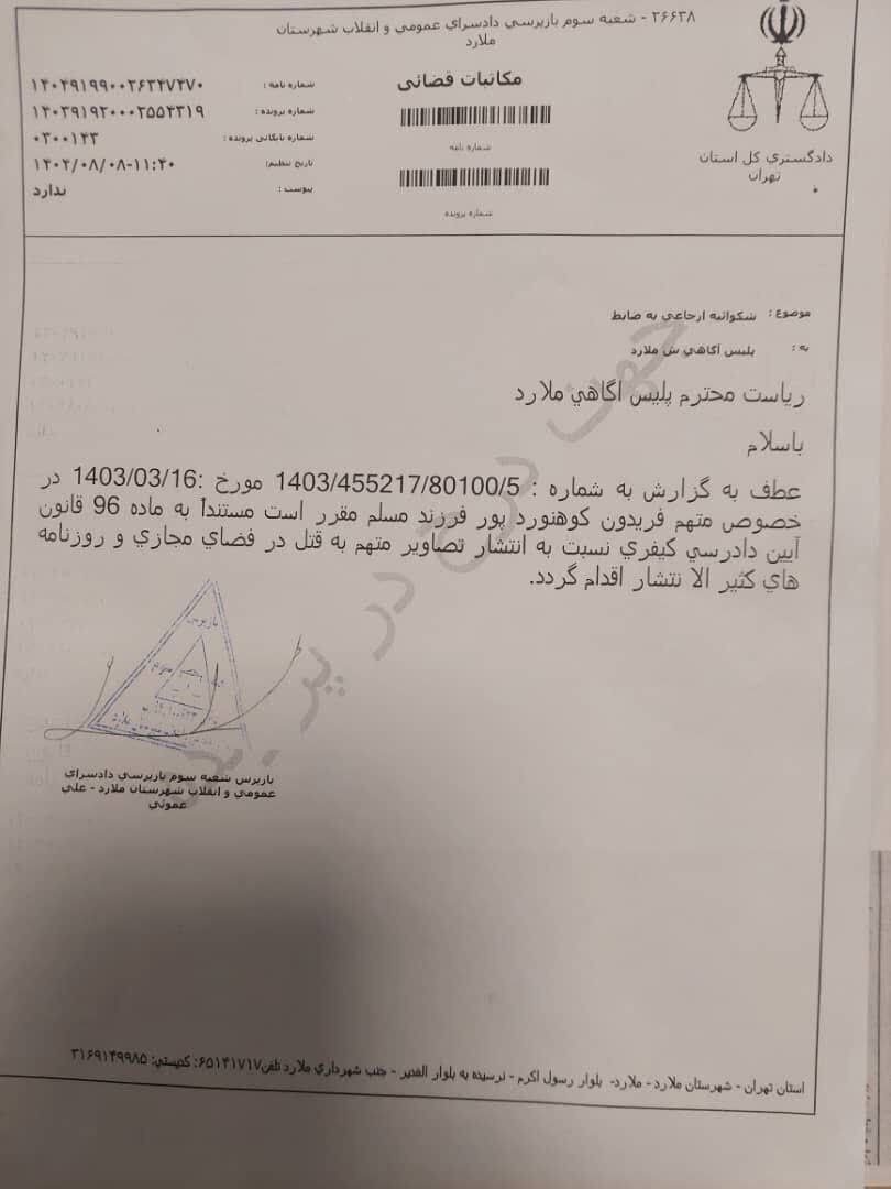 (عکس) درخواست پلیس ملارد از مردم؛ قاتل فراری را شناسایی کنید!