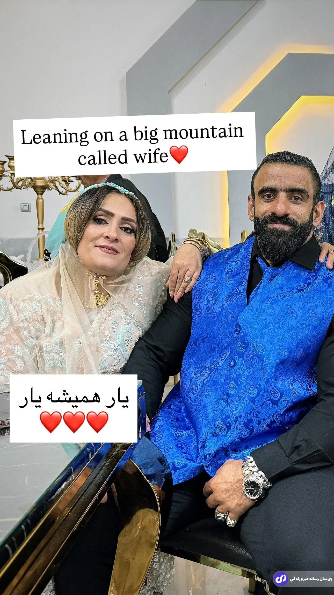 عکسی دیده نشده از هادی چوپان در کنار خواهران و همسرش با لباس محلی