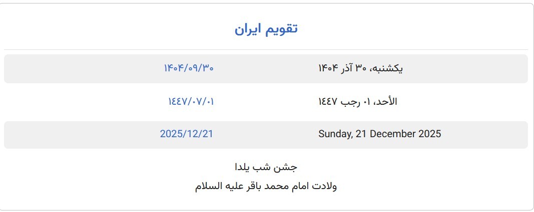 شب یلدا و شب چله امسال ۱۴۰۴ چند شنبه است؟