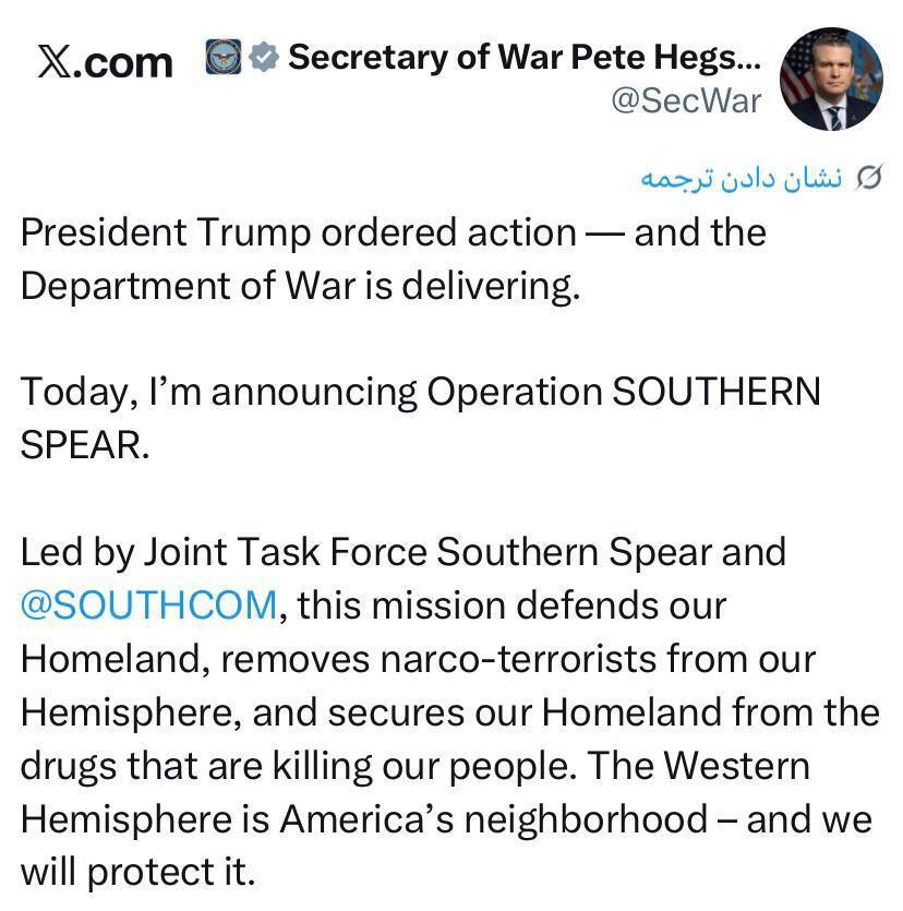 آغاز عملیات «نیزه جنوبی»؛ وزیر جنگ آمریکا فرمان حمله به ونزوئلا را صادر کرد