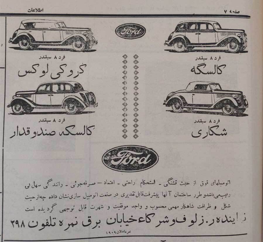 (عکس) فروش انواع مدل اتومبیل فورد در ایران در سال ۱۳۱۵ (عکس) فروش انواع مدل اتومبیل فورد در ایران در سال ۱۳۱۵