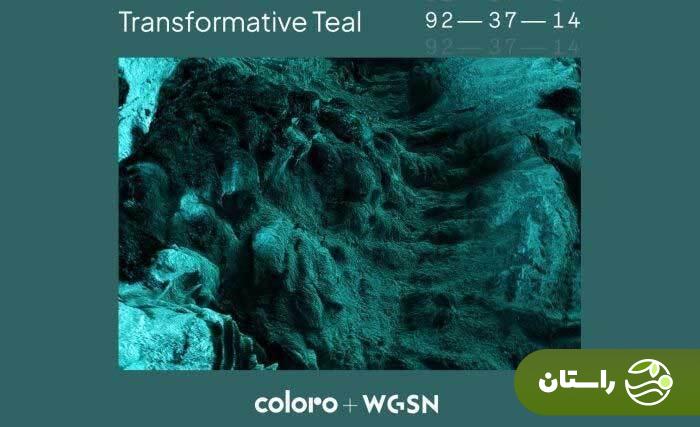 «فیروزهای دگرگونکننده» رنگ سال ۲۰۲۶ دقیقا چه رنگی است؟ «فیروزهای دگرگونکننده» رنگ سال ۲۰۲۶ دقیقا چه رنگی است؟