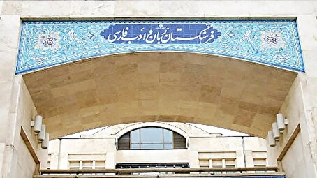 معادل جدید فرهنگستان برای کلمه «کرانچی»