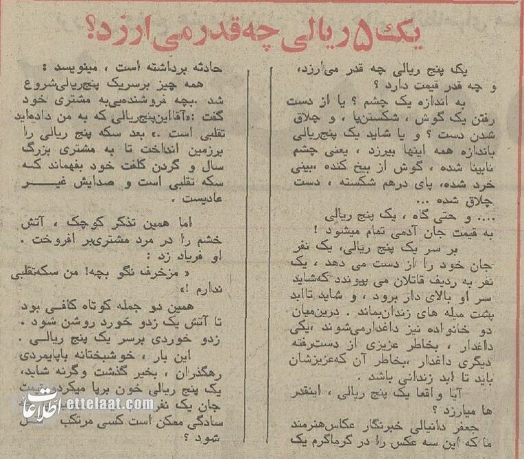 (عکس) تونل زمان؛ درگیری خونین خیابانی بخاطر سکه ۵ ریالی؛ ۵۰ سال پیش (عکس) تونل زمان؛ درگیری خونین خیابانی بخاطر سکه ۵ ریالی؛ ۵۰ سال پیش