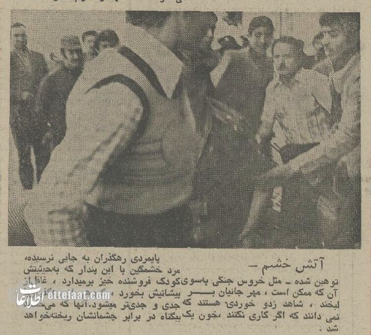 (عکس) تونل زمان؛ درگیری خونین خیابانی بخاطر سکه ۵ ریالی؛ ۵۰ سال پیش (عکس) تونل زمان؛ درگیری خونین خیابانی بخاطر سکه ۵ ریالی؛ ۵۰ سال پیش