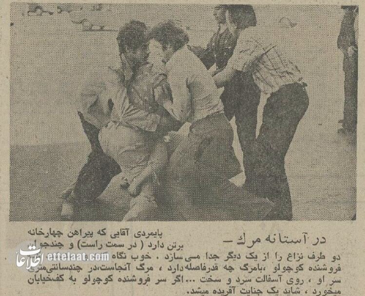 (عکس) تونل زمان؛ درگیری خونین خیابانی بخاطر سکه ۵ ریالی؛ ۵۰ سال پیش (عکس) تونل زمان؛ درگیری خونین خیابانی بخاطر سکه ۵ ریالی؛ ۵۰ سال پیش