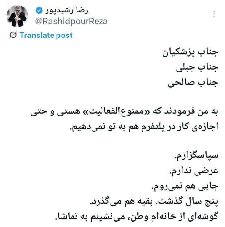 رضا رشیدپور ممنوع‌الفعالیت شد