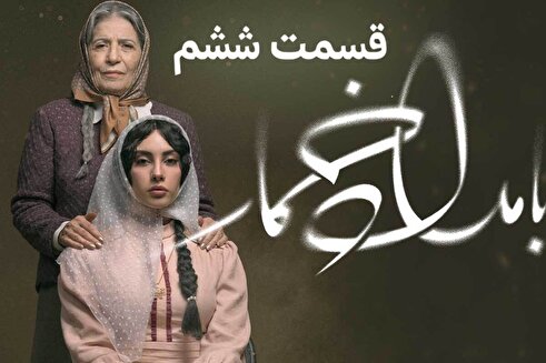 فیلمی از مراسم خواستگاری ترلان پروانه در قسمت ششم سریال «بامداد خمار»