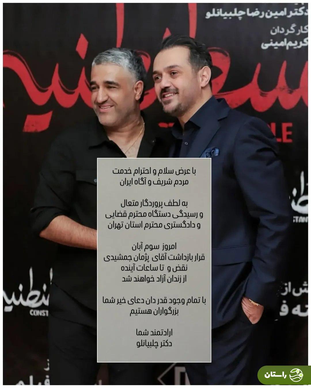 (عکس) پژمان جمشیدی امروز آزاد میشود (عکس) پژمان جمشیدی امروز آزاد میشود