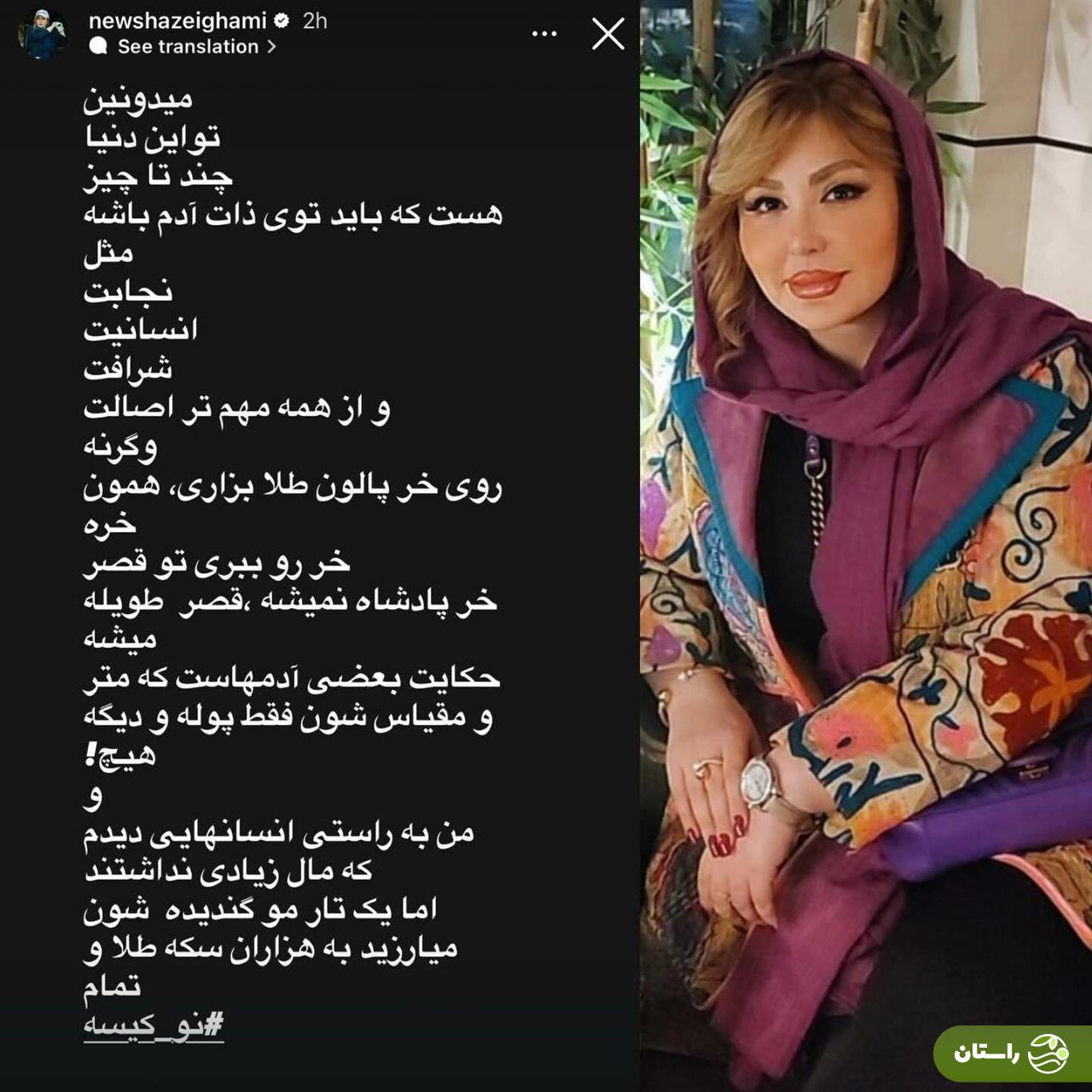 (عکس) واکنش تند نیوشا ضیغمی به فریبا نادری (عکس) واکنش تند نیوشا ضیغمی به فریبا نادری