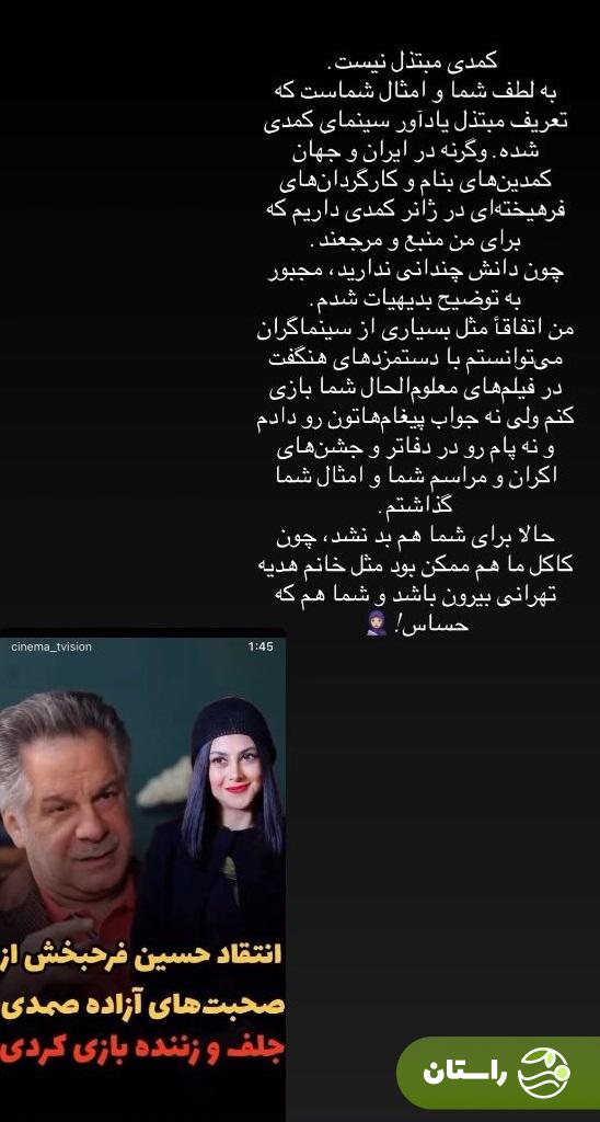 (عکس) پاسخ تند آزاده صمدی به فرحبخش: آب رو بریز اونجا که می‌سوزه!