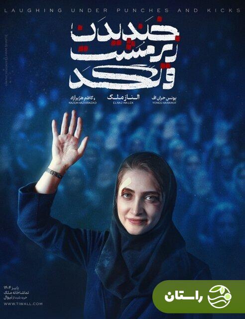 (عکس) الناز ملک بازیگر «زخم کاری» کارگردان تئاتر شد (عکس) الناز ملک بازیگر «زخم کاری» کارگردان تئاتر شد